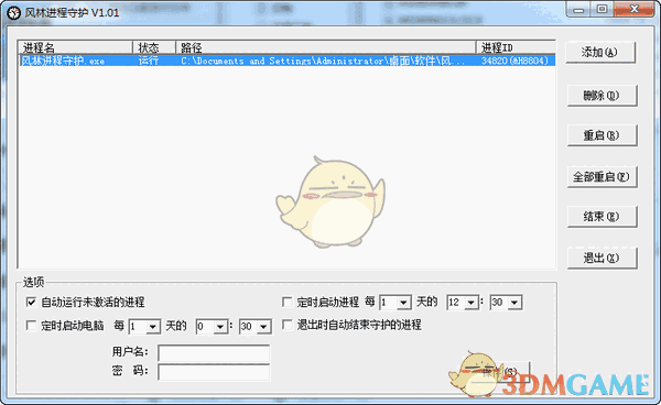 风林进程守护v1.01