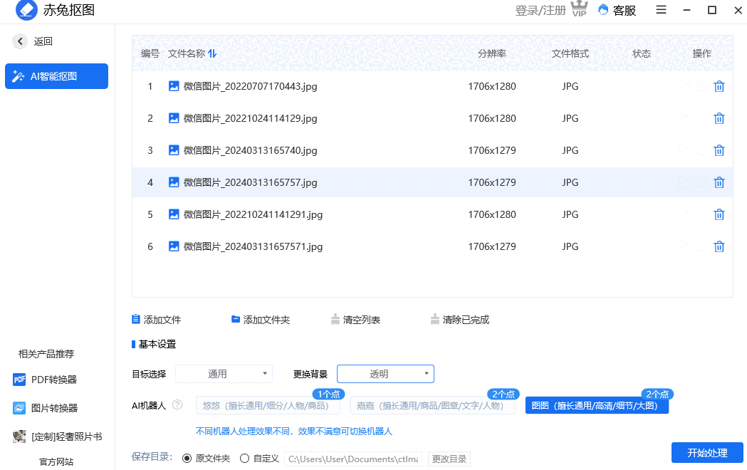 赤兔抠图2.13.0.0