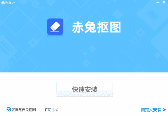 赤兔抠图2.13.0.0