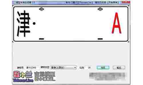 模型车牌生成器v1.0