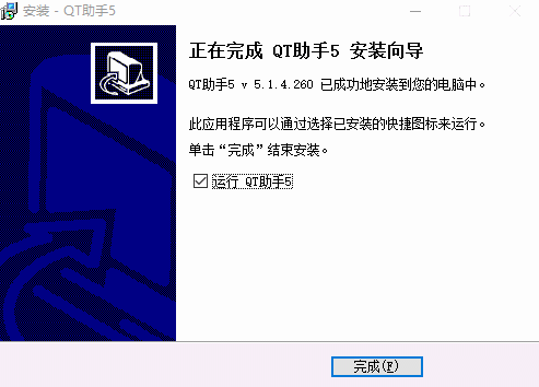QT助手v5.1.4.261