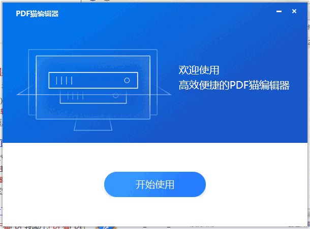 PDF猫编辑器官方版