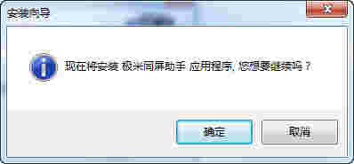 极米同屏助手v3.1.8