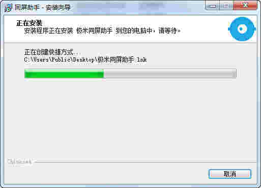 极米同屏助手v3.1.8