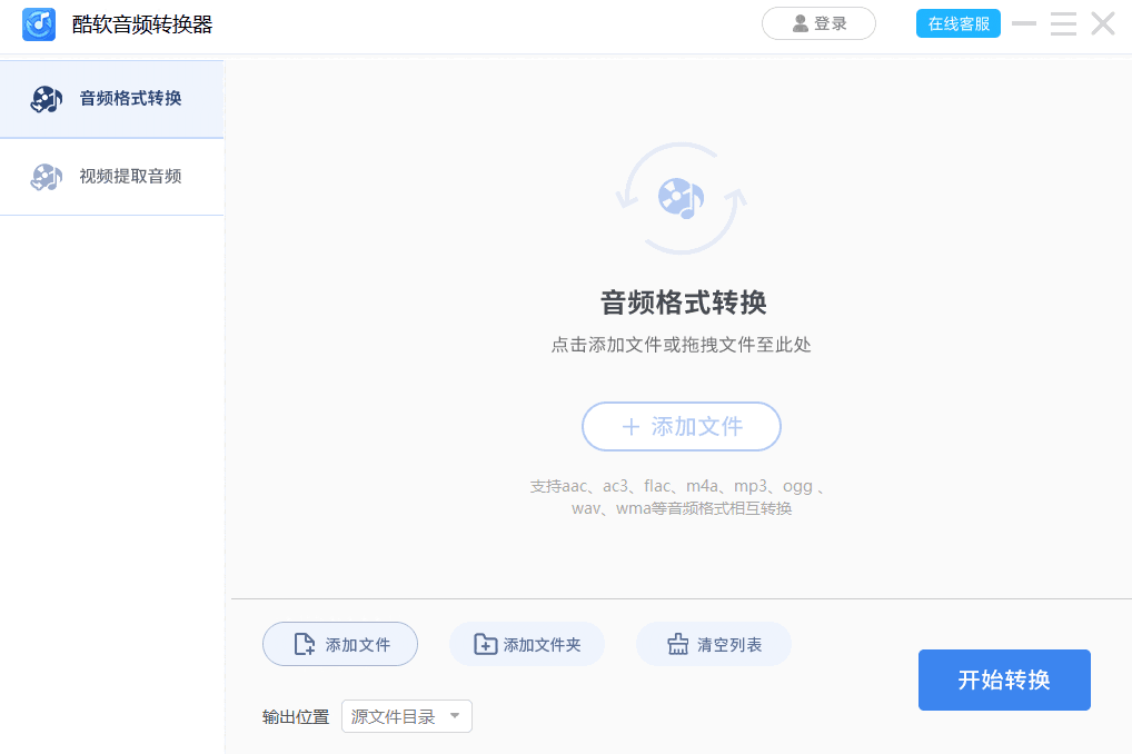 酷软音频转换器32位1.0.0.5