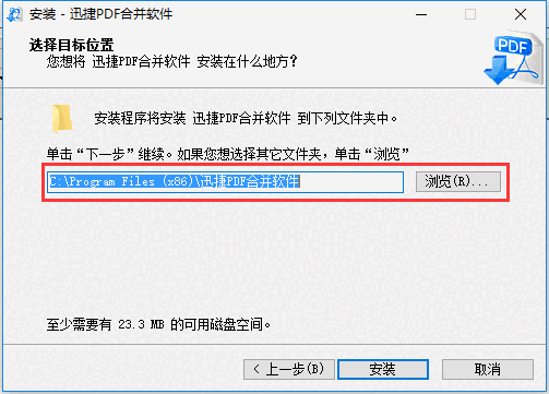 迅捷PDF合并软件v1.7.9