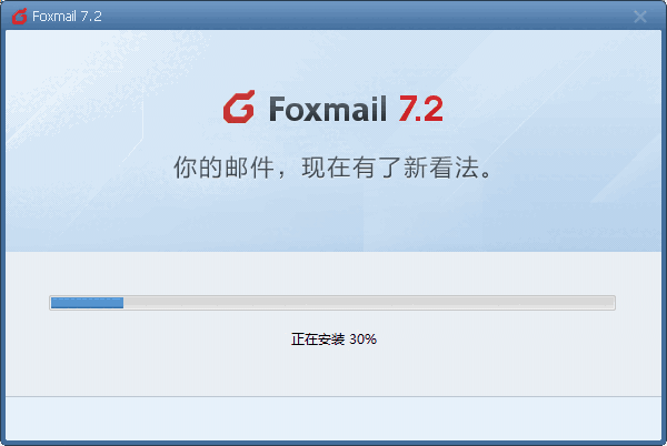 Foxmail官网版