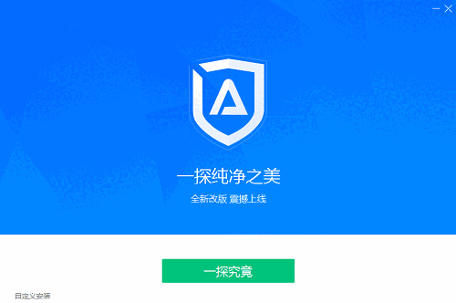 ADSafe净网大师v5.4.5