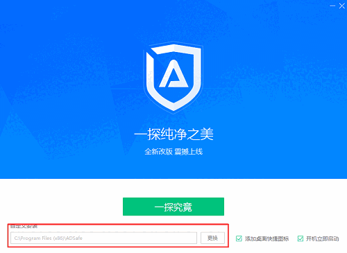 ADSafe净网大师v5.4.5
