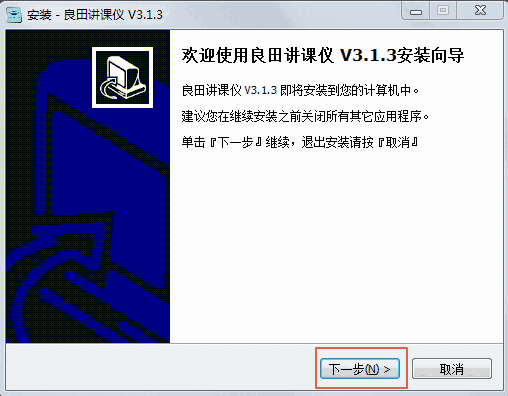 良田讲课仪驱动v3.1.3