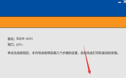 实达Start TP-302TS打印机驱动v1.0