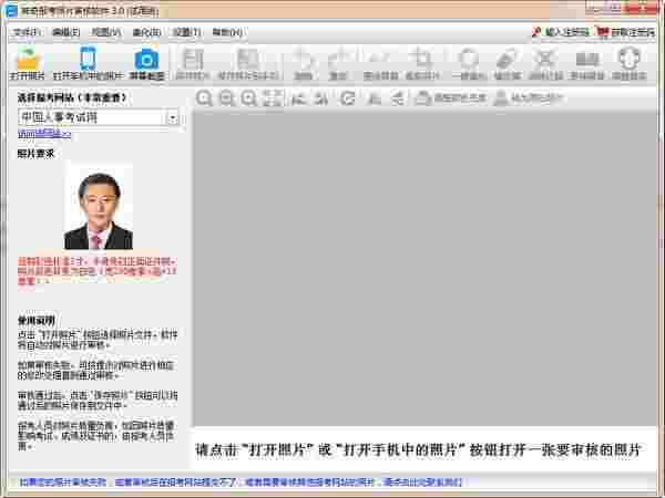  神奇报考照片审核软件v3.0.0.442