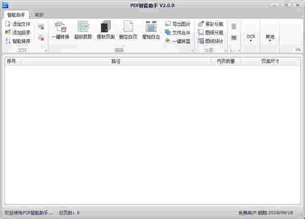 《PDF智能助手》最新版