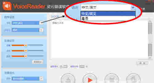 灵云朗读软件v6.0.2