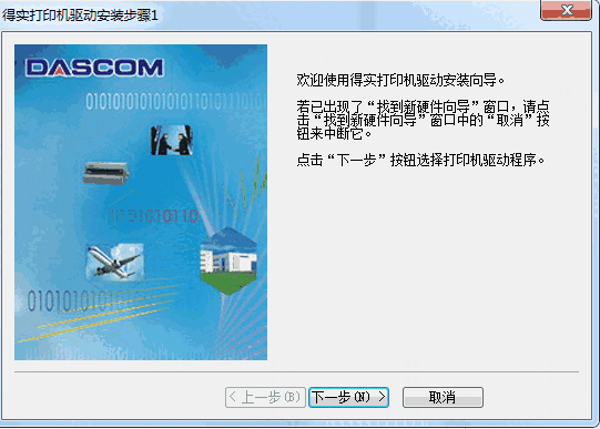 得实AR-430打印机驱动v1.0