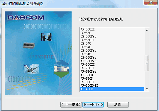 得实AR-430打印机驱动v1.0