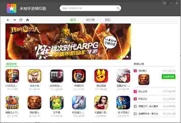米柚手游模拟器2.1.8