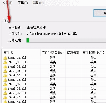趣看DX修复工具旧版本