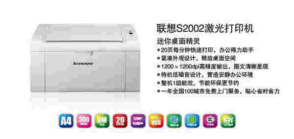 联想S2002打印机驱动v1.0