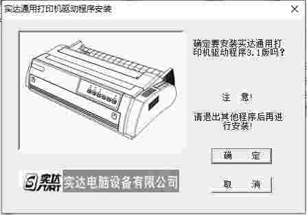 实达通用打印机驱动v3.1