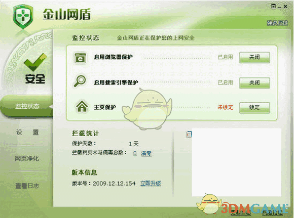 金山网盾一键修复软件官方版v3.6.4