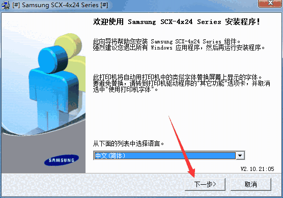 三星SCX-4824FN一体机驱动v1.0.0