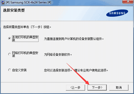 三星SCX-4824FN一体机驱动v1.0.0