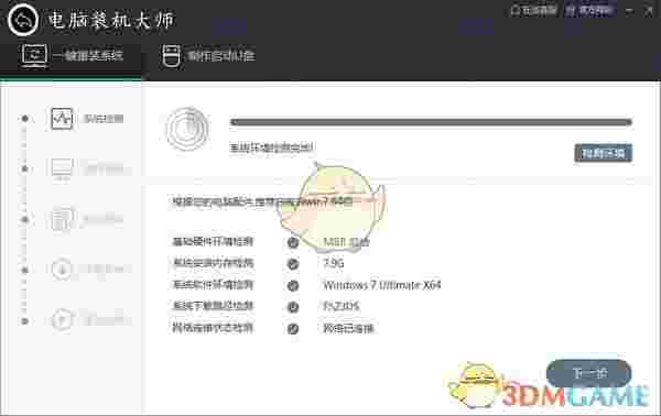 电脑装机大师v1.0.0.0