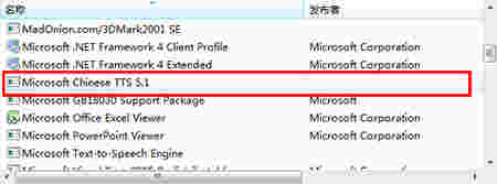 微软TTS语音引擎v5.1