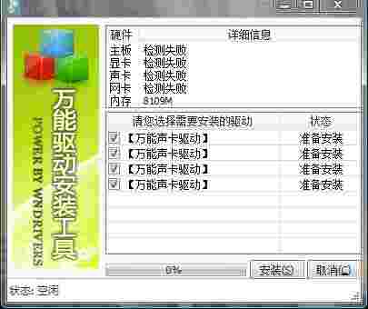 万能声卡驱动v2015.3