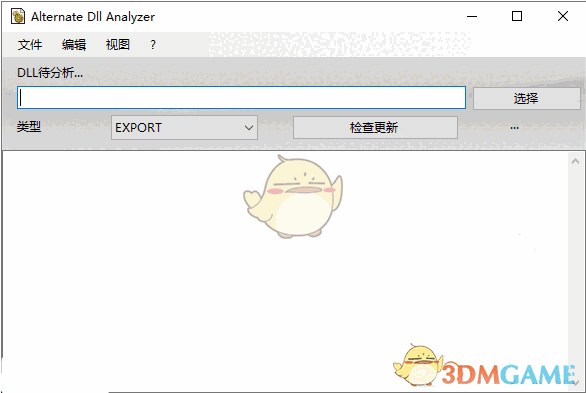 DLL分析软件(DLL Analyzer)v1.800