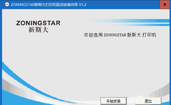 中盈新斯大NX-590打印机驱动v1.0