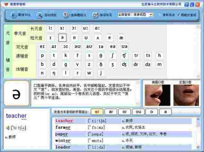 我爱学音标英语发音软件v1.4