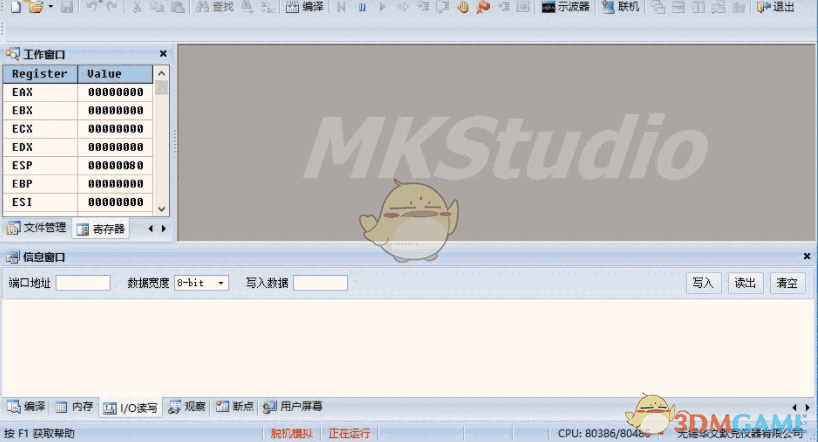 MKStudio(8086汇编语言编译器) 1.0