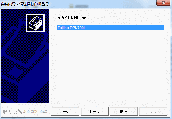 富士通DPK700H打印机驱动v1.7.0.133
