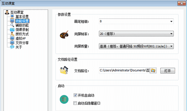 重庆教育互动课堂