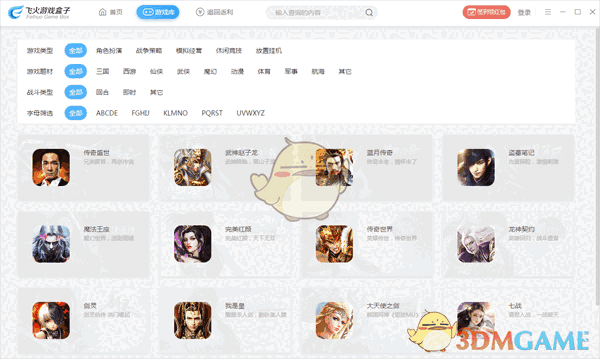 飞火游戏盒子2.2.5.7110