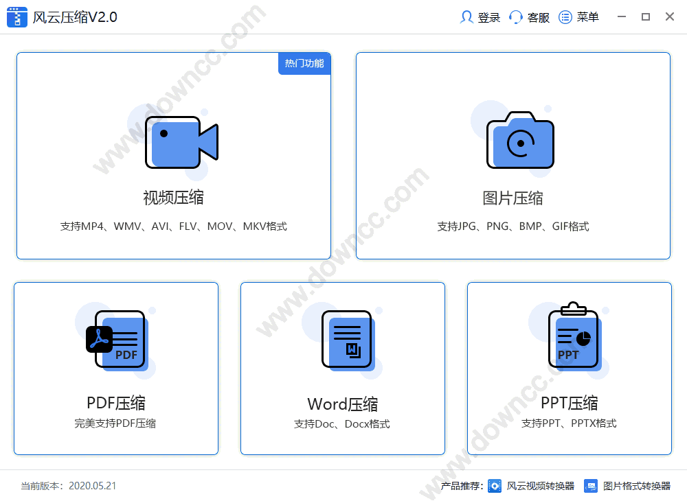 风云压缩免费版v2021.7.14