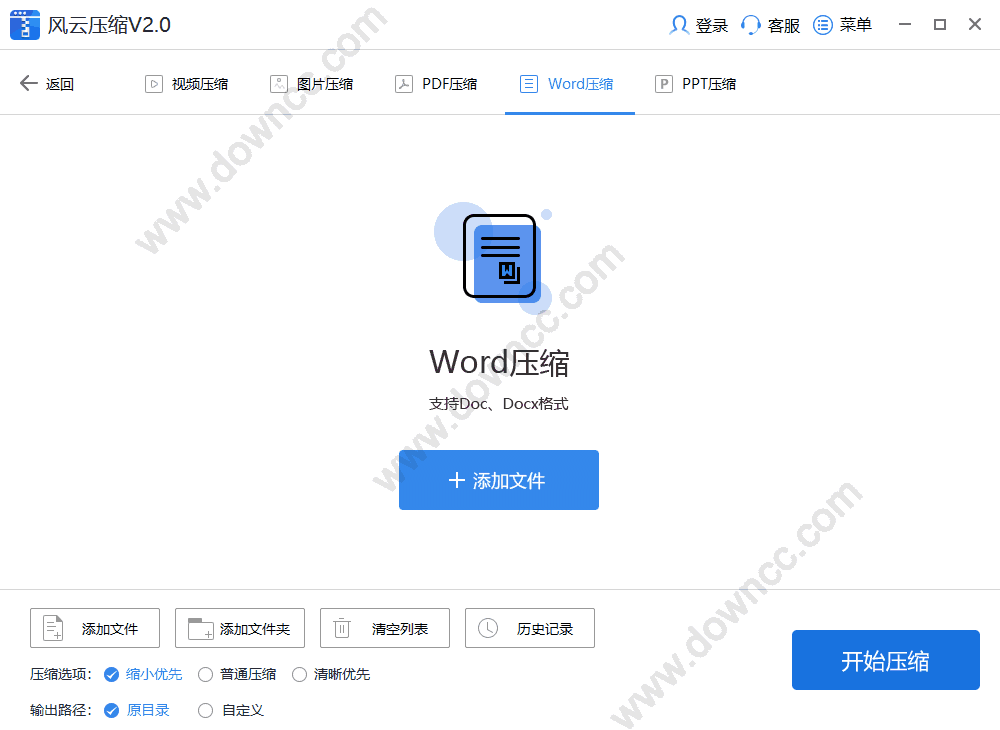 风云压缩免费版v2021.7.14