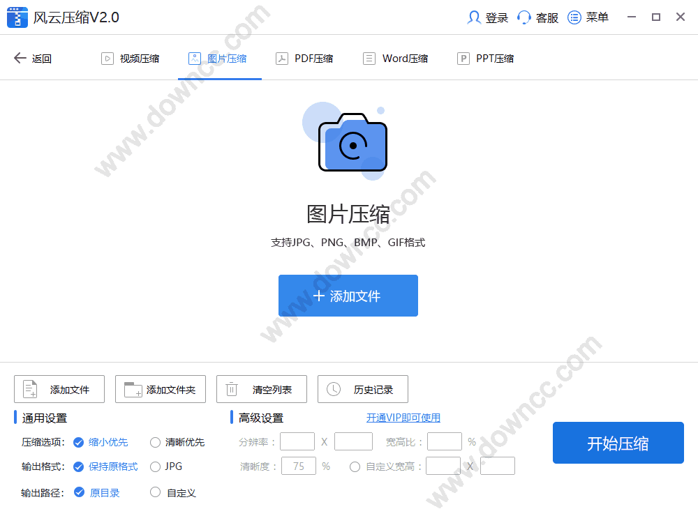 风云压缩免费版v2021.7.14