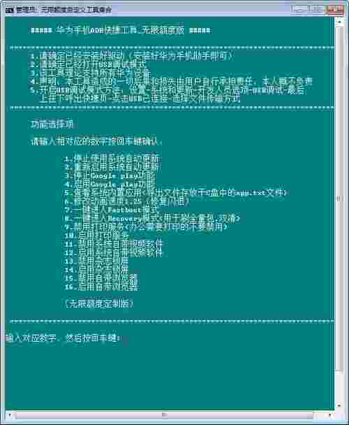 华为手机ADB快捷工具v1.0