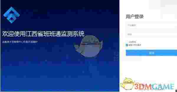 江西省高质量班班通运行监测官方版