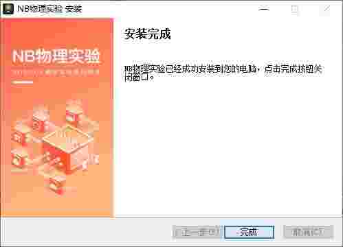 NB物理实验v6.11.2