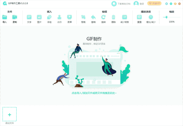 转转大师GIF制作软件电脑版v1.0.2.8