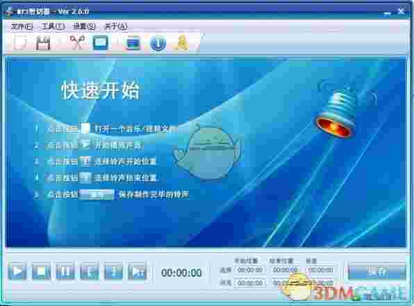 MP3剪切器(音乐剪切器) v2.6