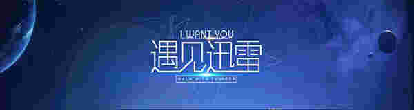 迅雷精简版v1.5.3.288