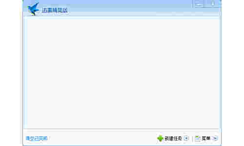 迅雷精简版v1.5.3.288