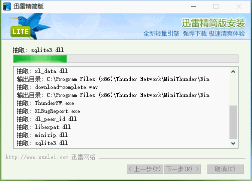 迅雷精简版v1.5.3.288