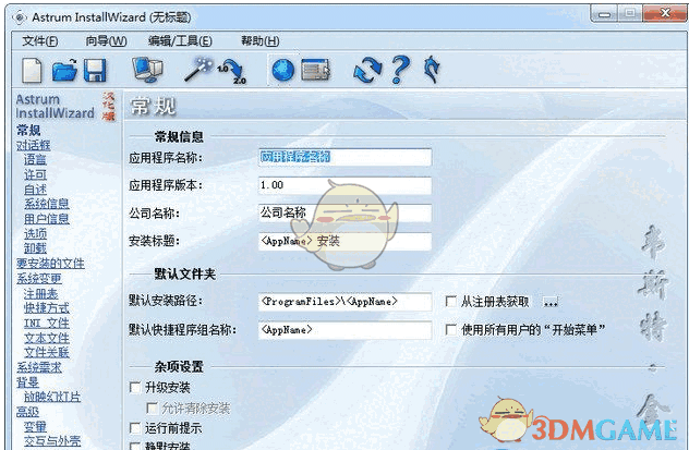 Astrum InstallWizard 2.27.5