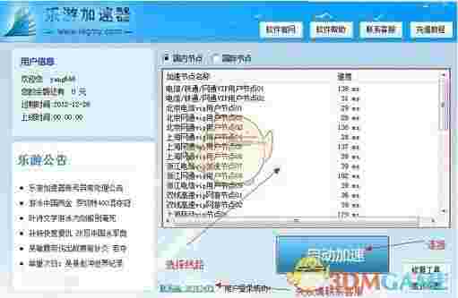 《乐游加速器》官方版